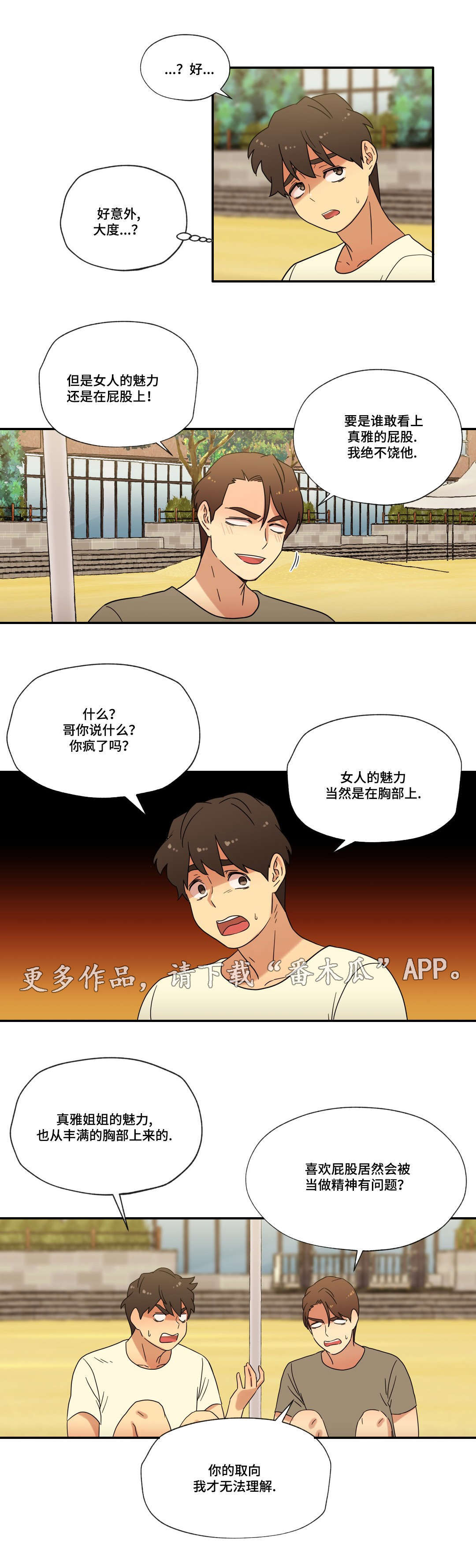 难以抓摸是什么意思漫画,第53章：偷听1图