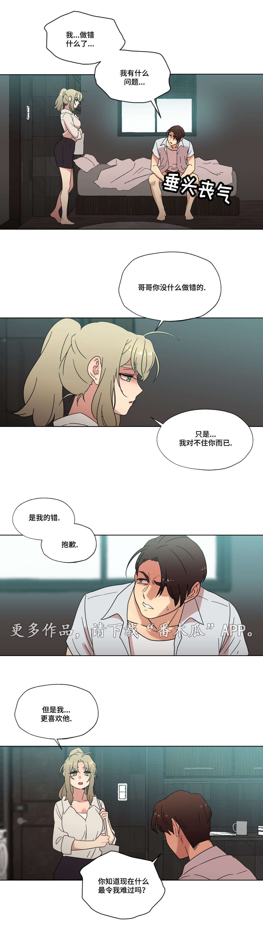 难以捉摸难以猜测漫画,第35章：分手2图