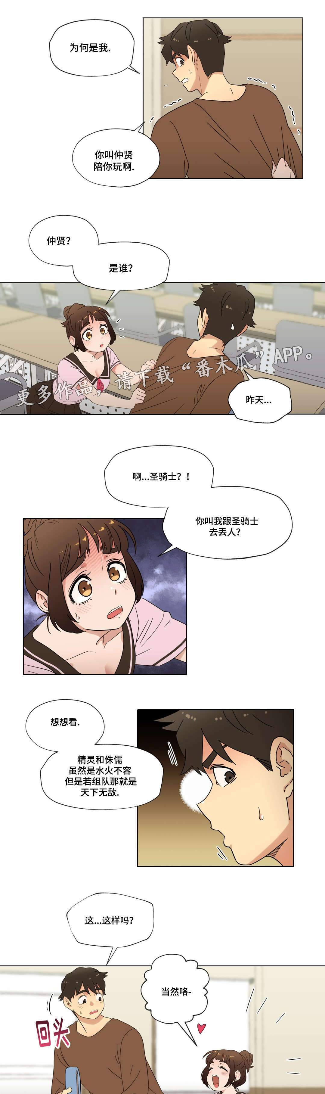 难以捉摸反义词漫画,第18章：未知号码1图