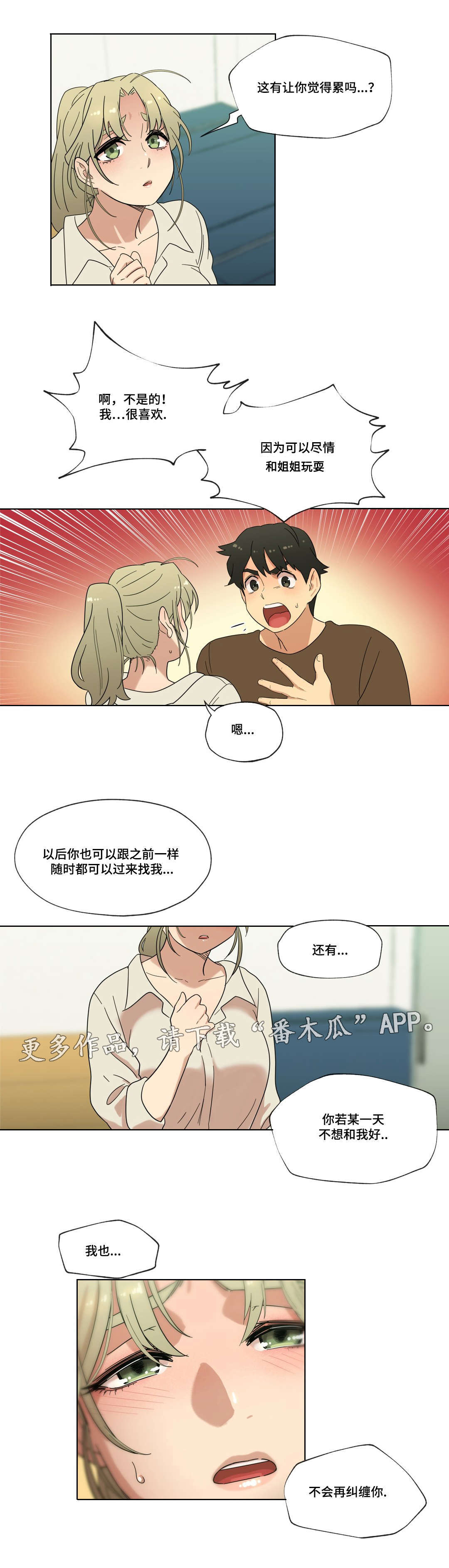 难以捉摸的气质漫画,第20章：接吻1图