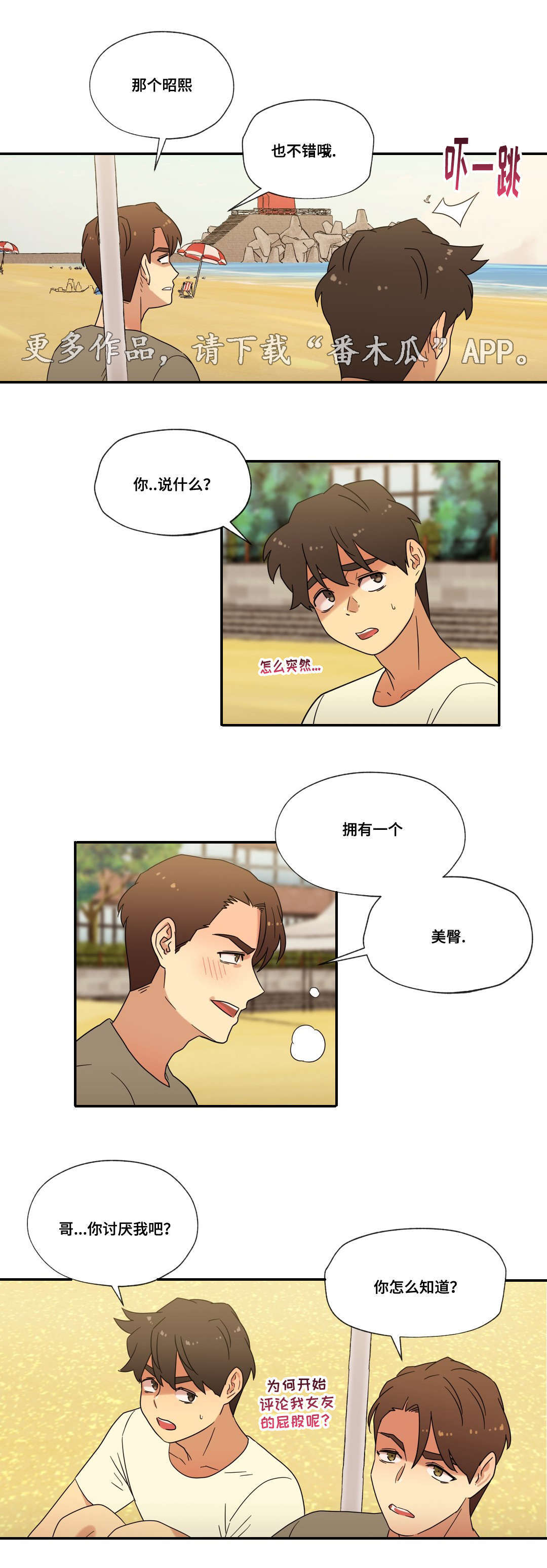 难以捉摸的军情七处任务怎么做漫画,第53章：偷听2图