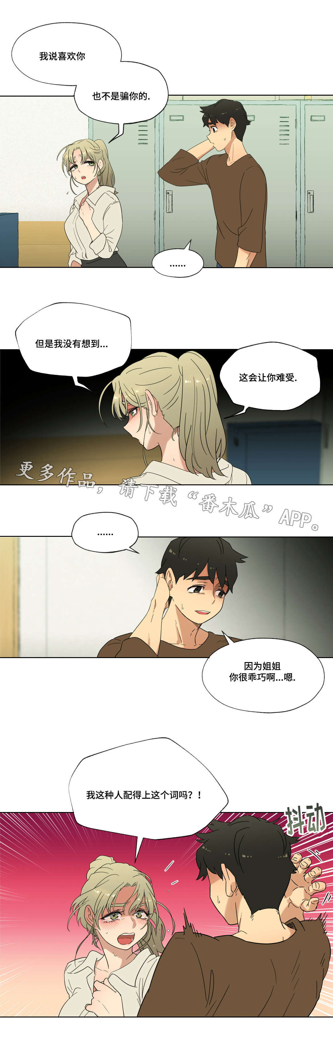 难以捉摸的克雷恩漫画,第19章：能不能再等等我2图