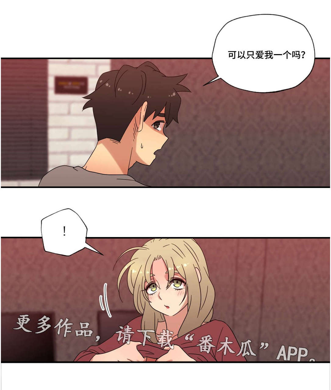 难以捉摸的克雷恩漫画,第45章：可以只爱我吗1图