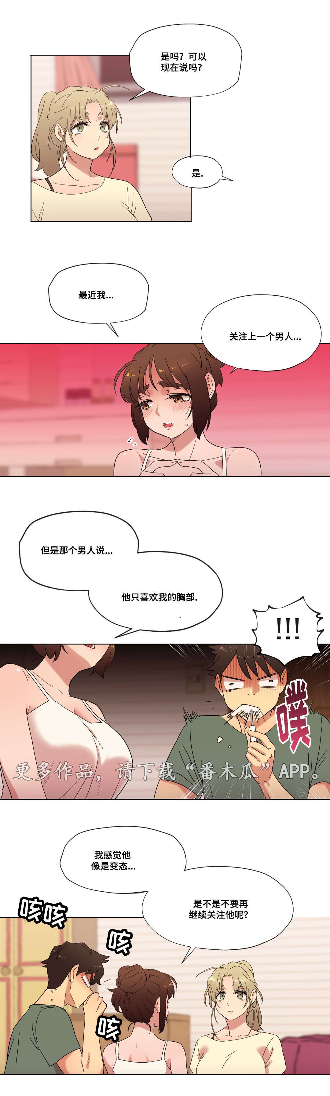 难以捉摸前一句漫画,第24章：喜欢的人2图