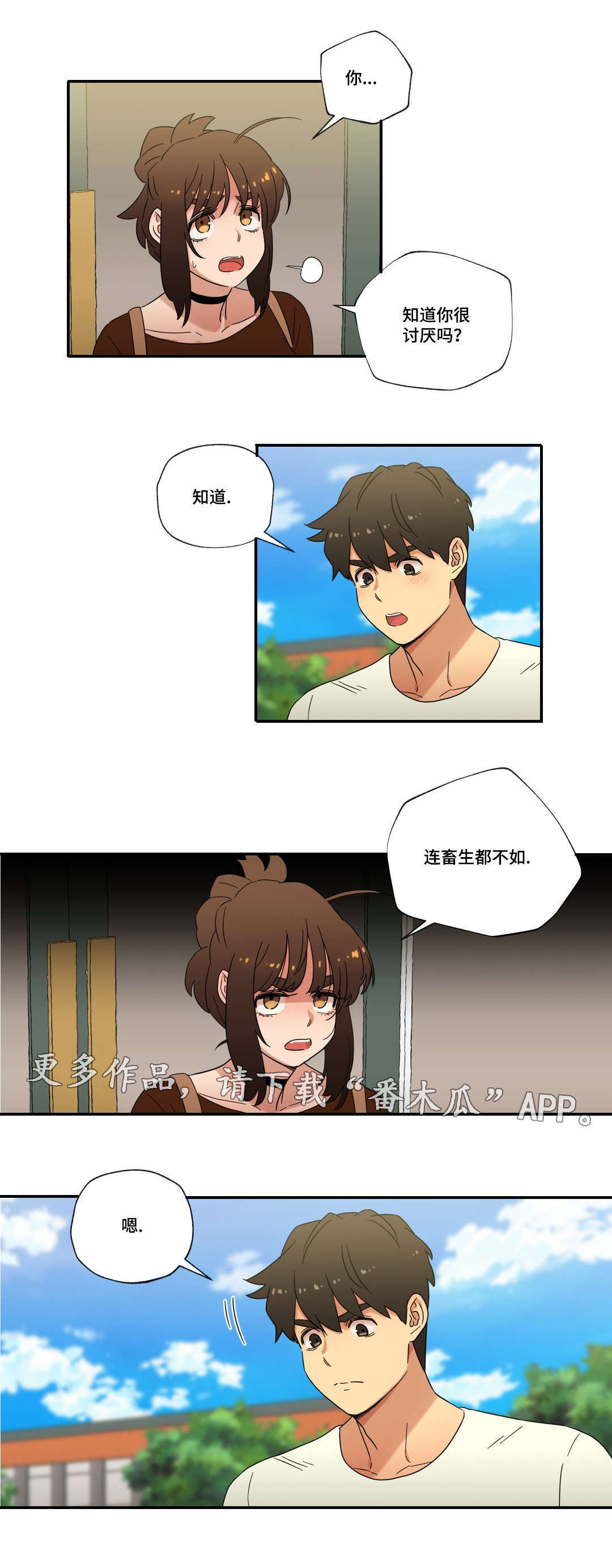 难以捉摸你的心漫画,第50章：新家2图