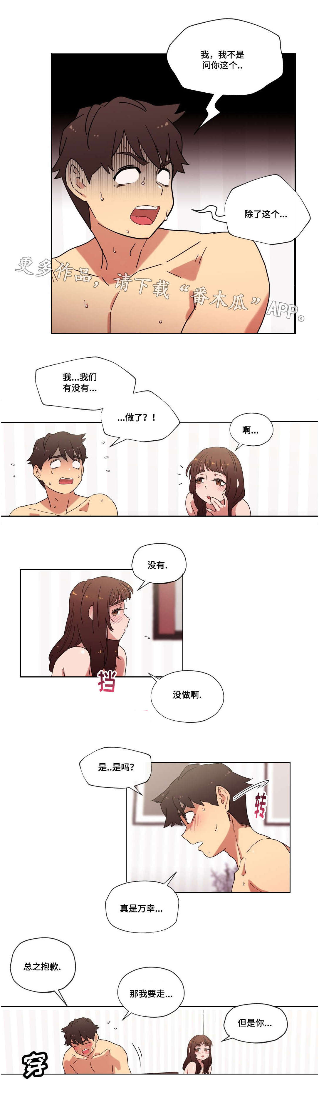 什么样的人难以捉摸漫画,第16章：酒后的故事2图