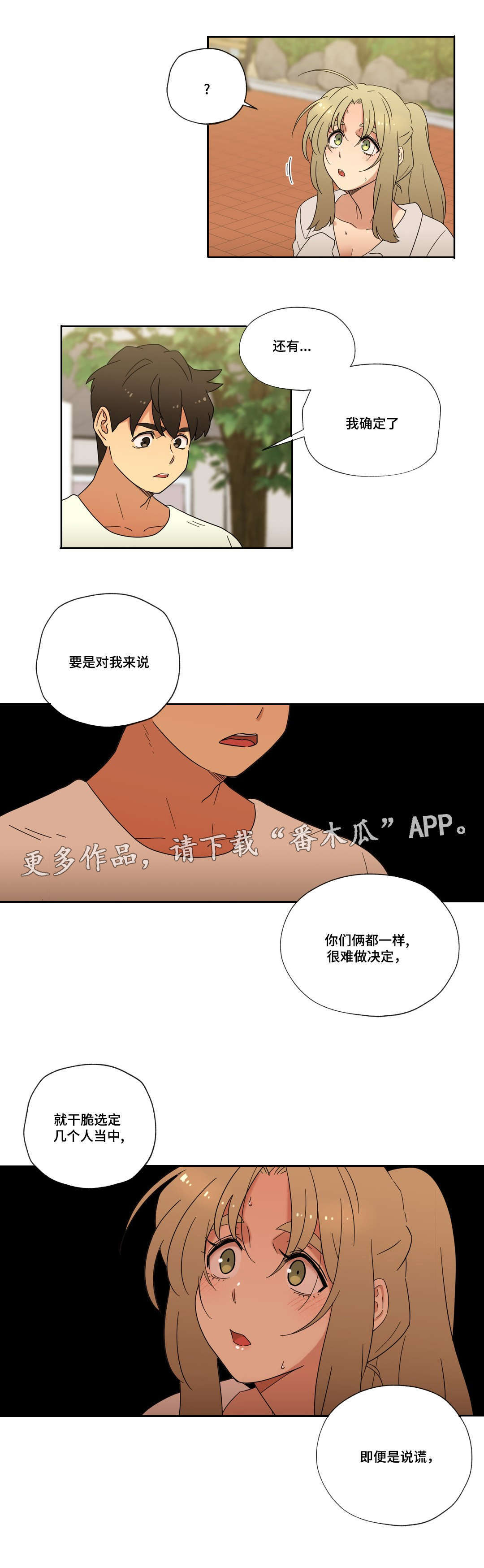 难以捉摸前一句漫画,第49章：重逢1图