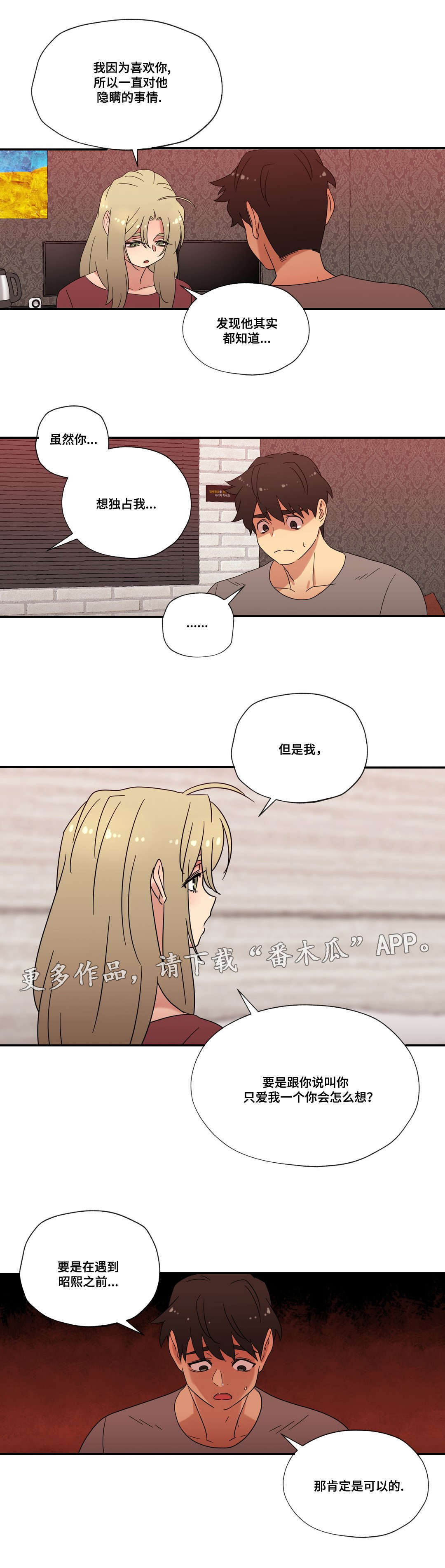 难以捉摸的克雷恩漫画,第47章：未知的答案2图