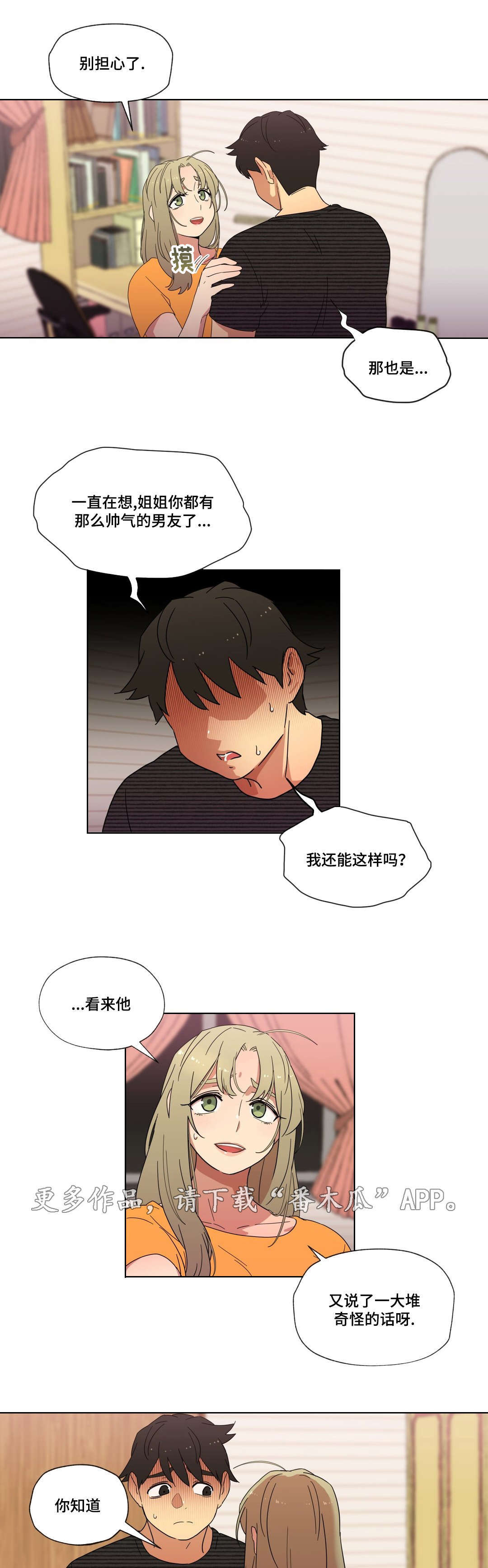 难以捉摸反义词漫画,第11章：能不能趴下1图