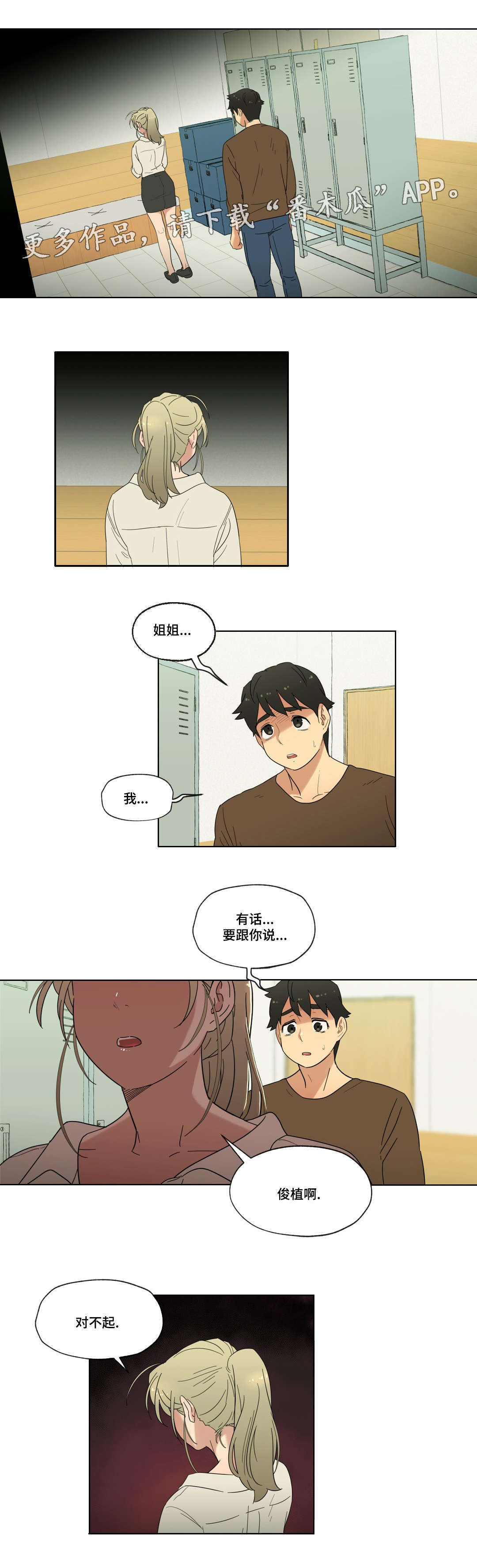 难以捉摸的克雷恩漫画,第19章：能不能再等等我2图