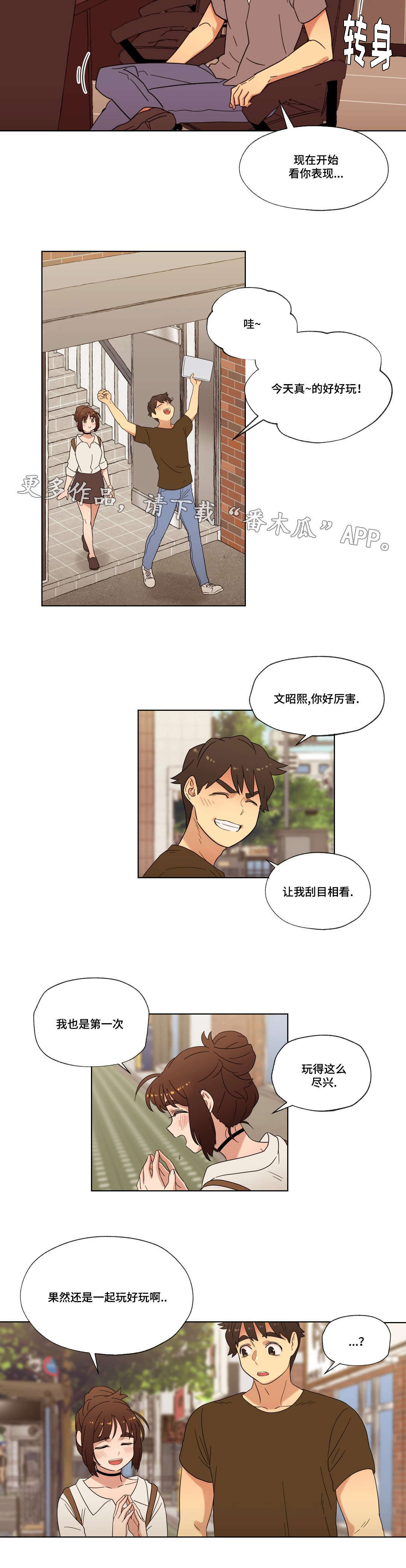 难以捉摸歌词漫画,第29章：朋友2图