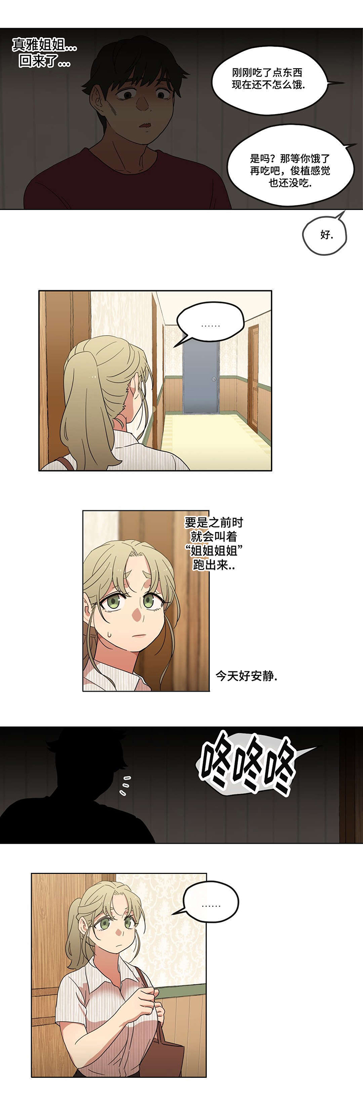 难以捉摸的克雷恩漫画,第3章：酒后2图