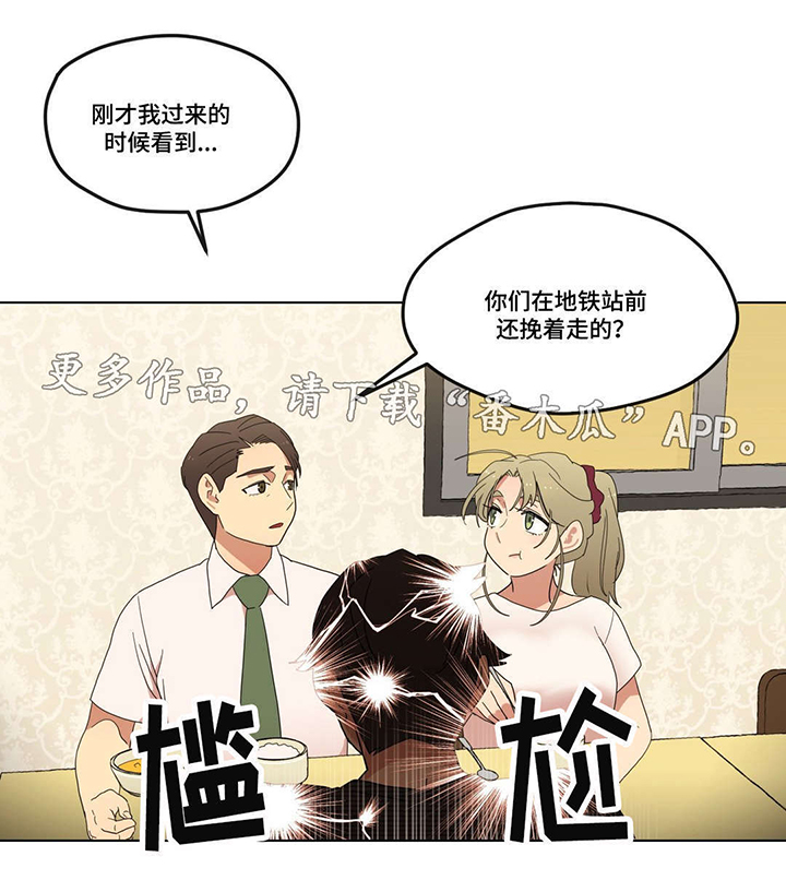 时间难以捉摸漫画,第8章：初次见面2图