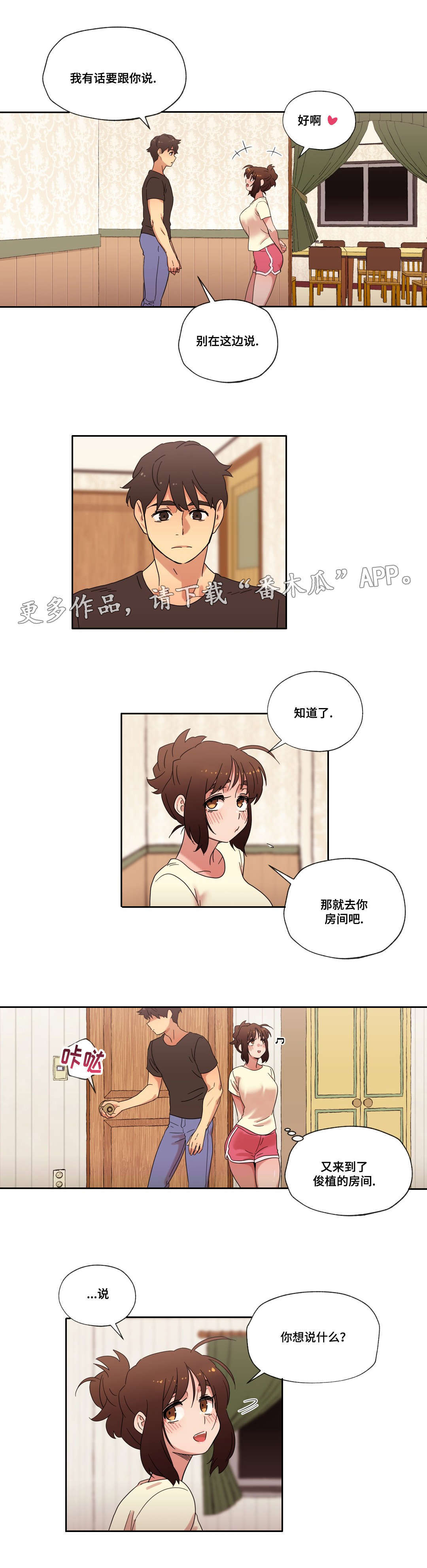 难以捉摸英文漫画,第41章：坦白2图