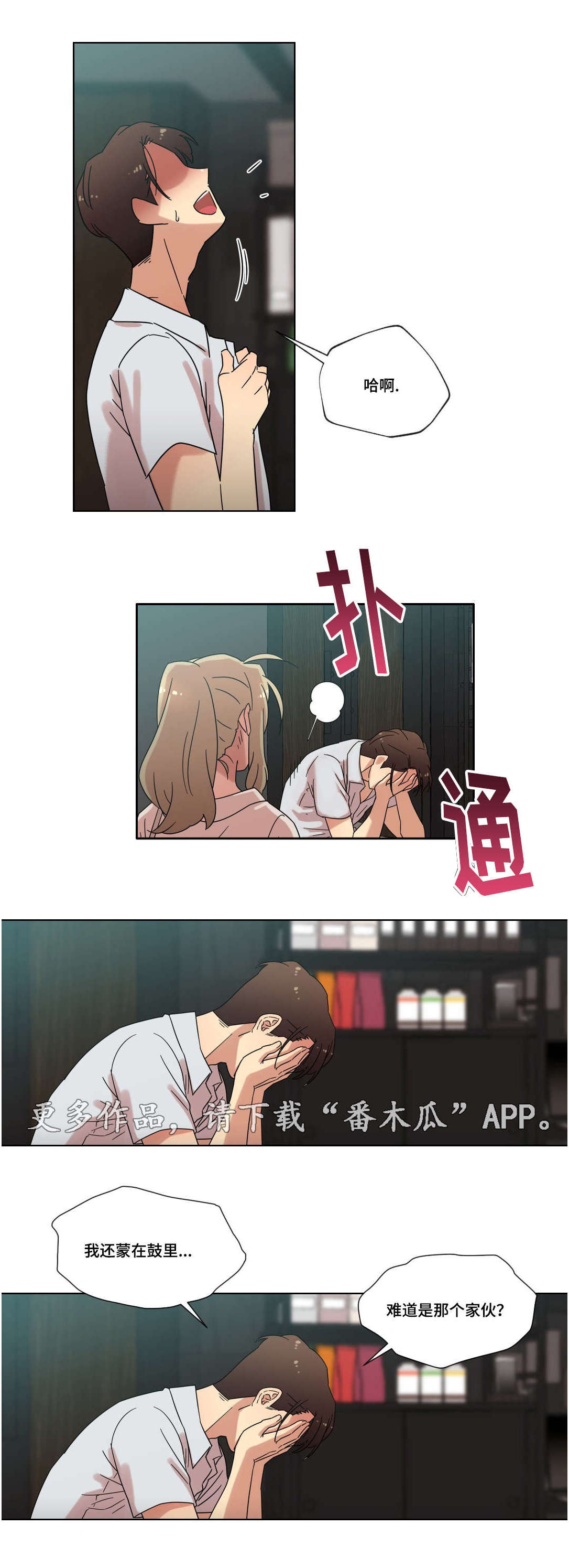 难以捉摸的意思解释漫画,第35章：分手1图