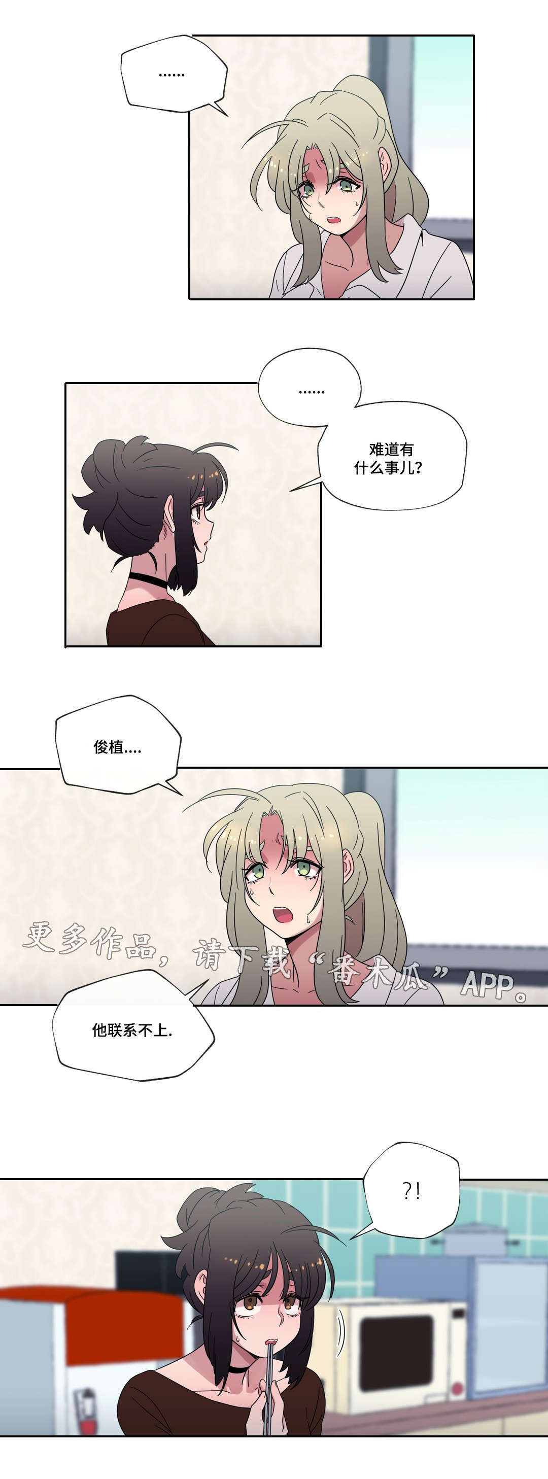 难以捉摸的字漫画,第48章：离开2图