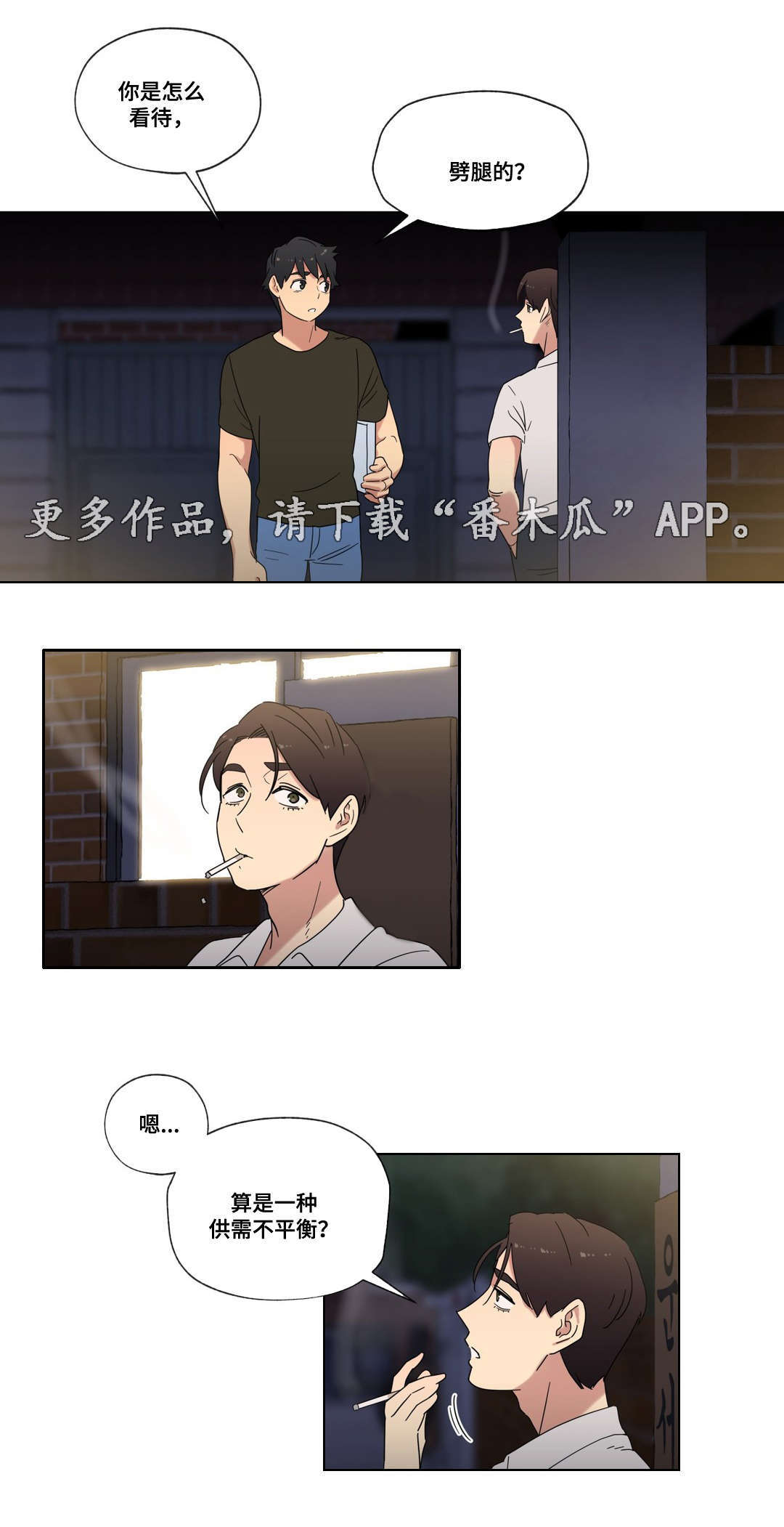 难以捉摸的字漫画,第30章：幻想1图