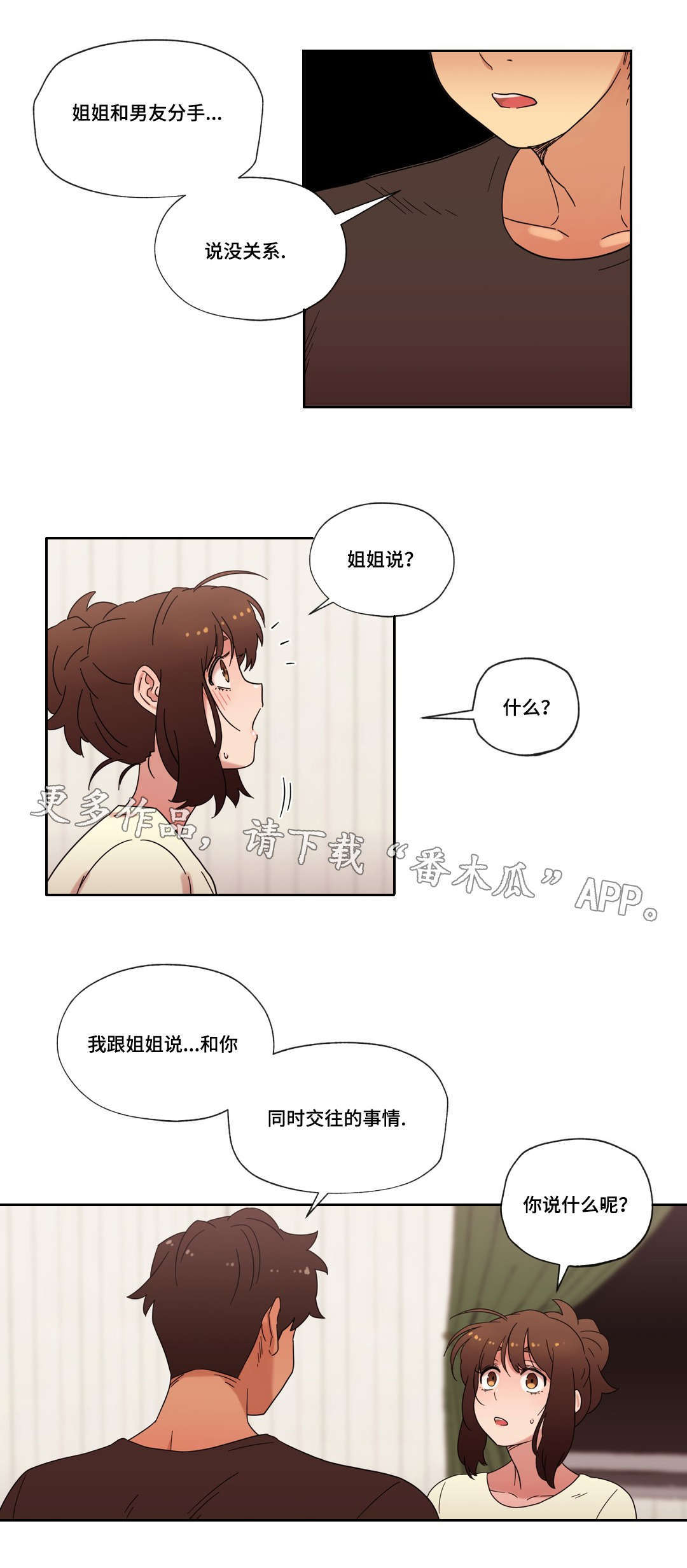 难以捉摸的克雷恩漫画,第41章：坦白2图