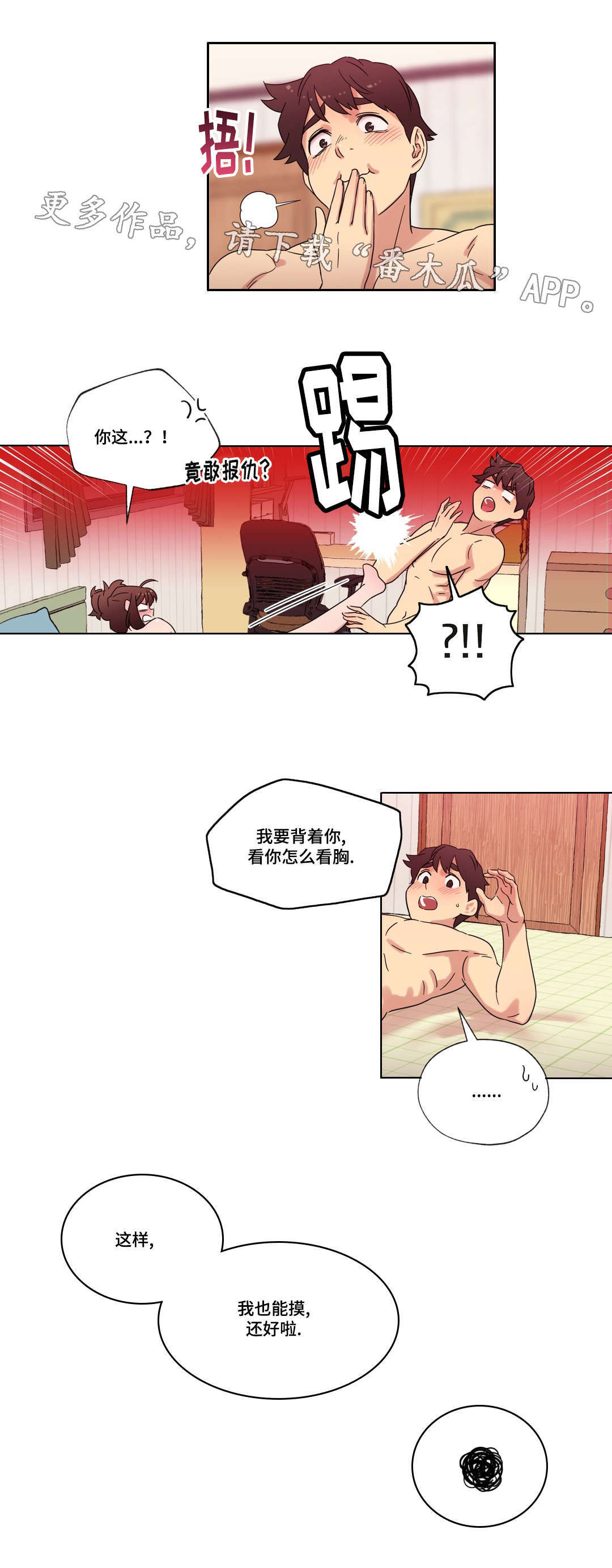 难以捉摸的克雷恩漫画,第34章：选择2图