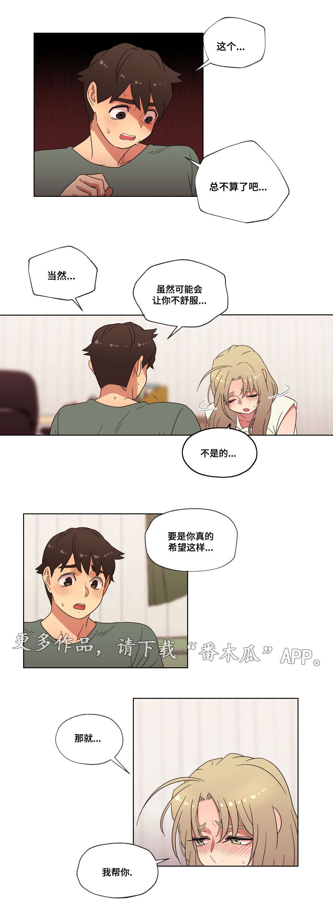 难以捉摸的英语漫画,第27章：第一次1图