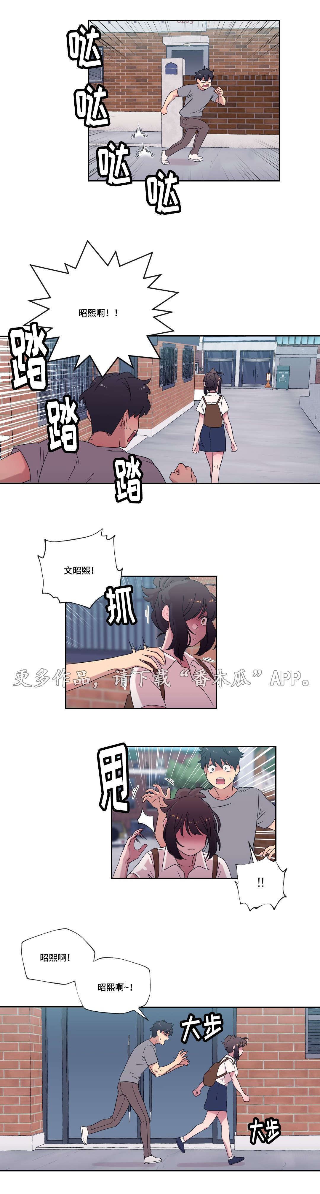 让人捉摸不透的男生漫画,第44章：梦2图