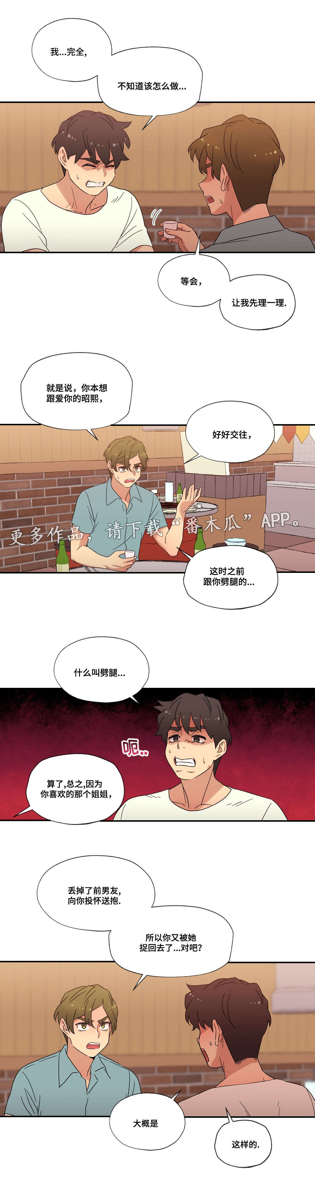 难以捉摸的克雷恩漫画,第47章：未知的答案1图