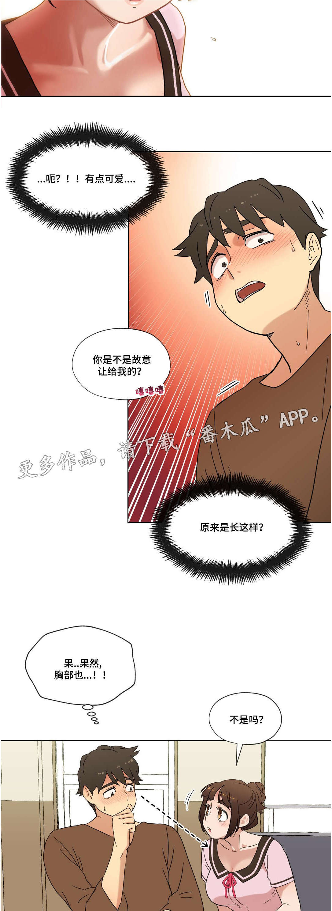 难以捉摸反义词漫画,第18章：未知号码1图