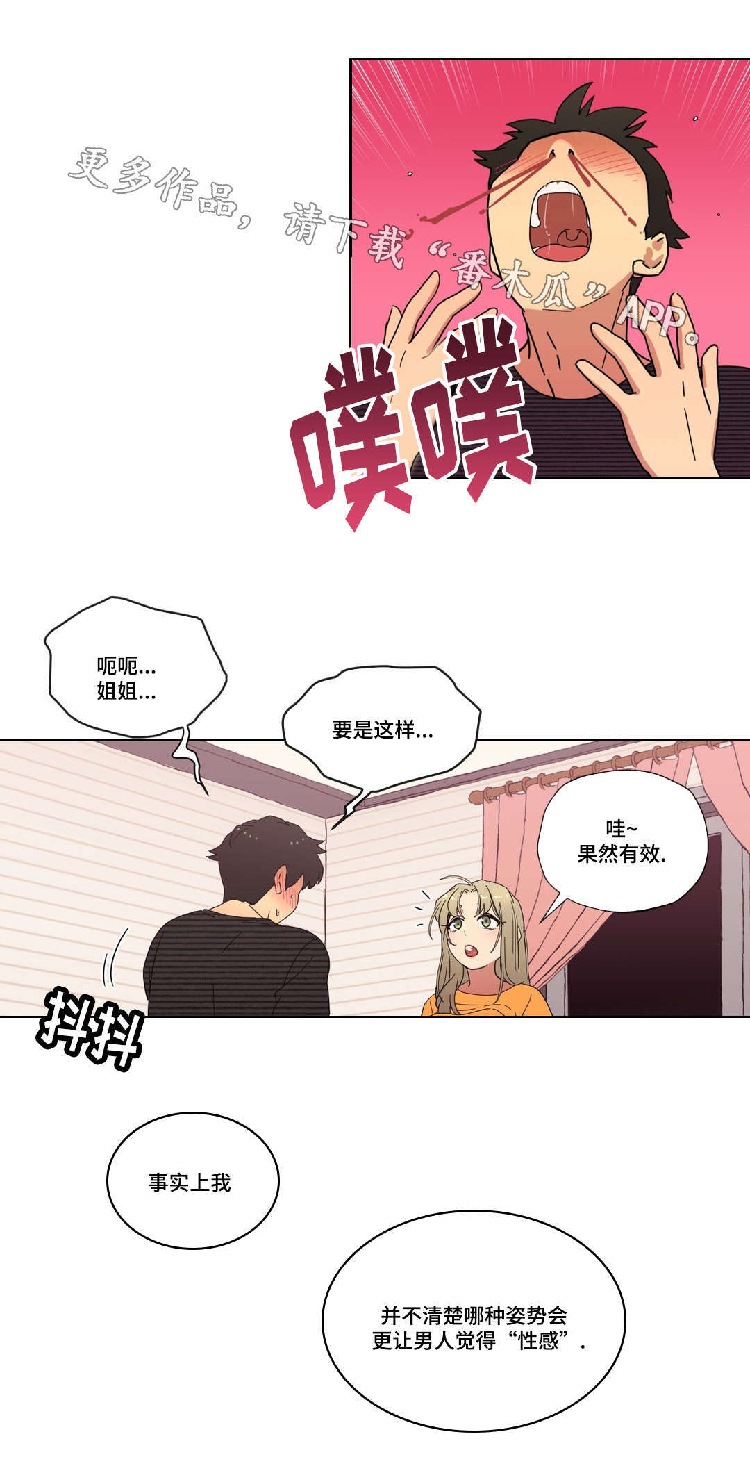 难以捉摸的克雷恩漫画,第11章：能不能趴下1图