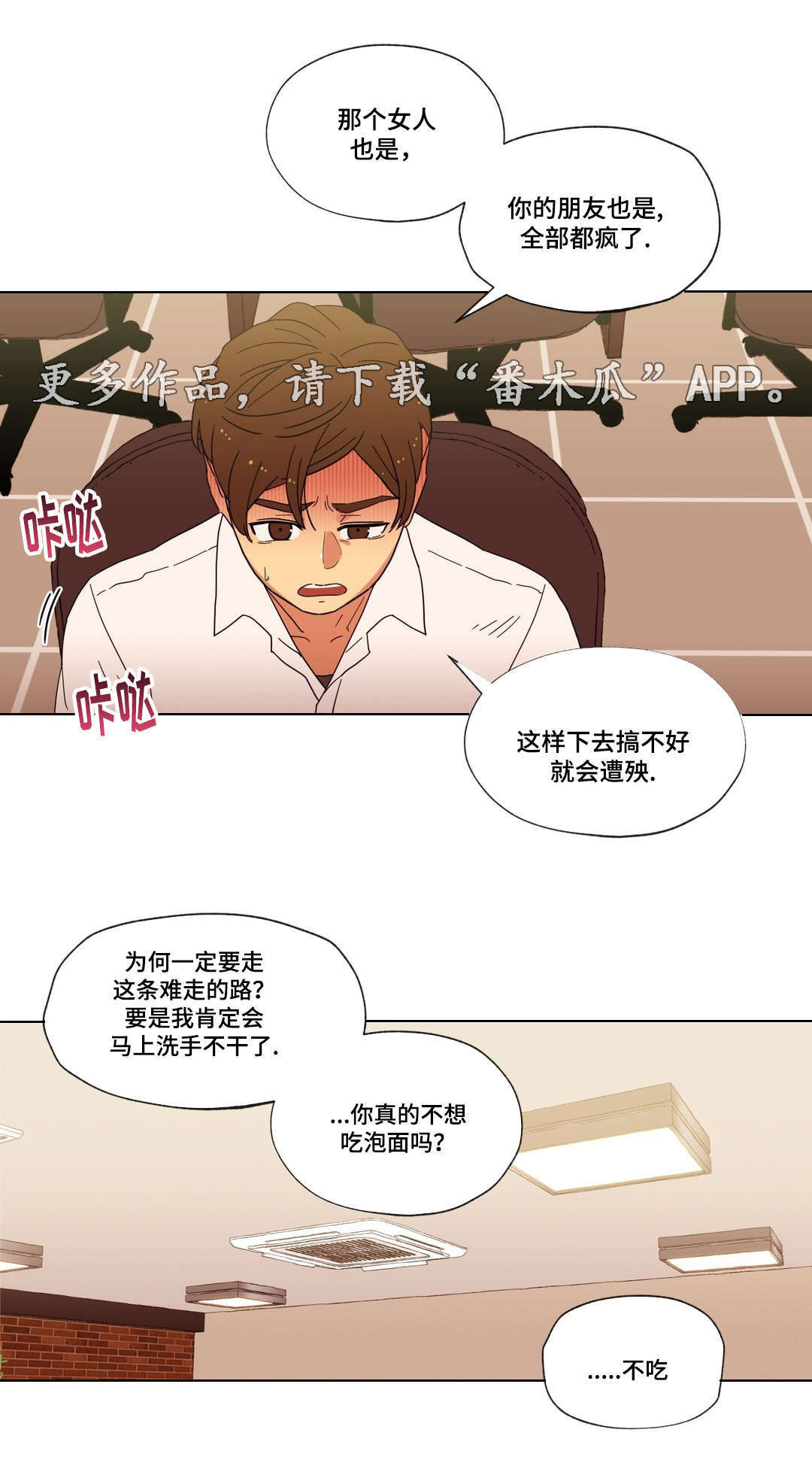 难以捉摸的克雷恩漫画,第14章：无视2图