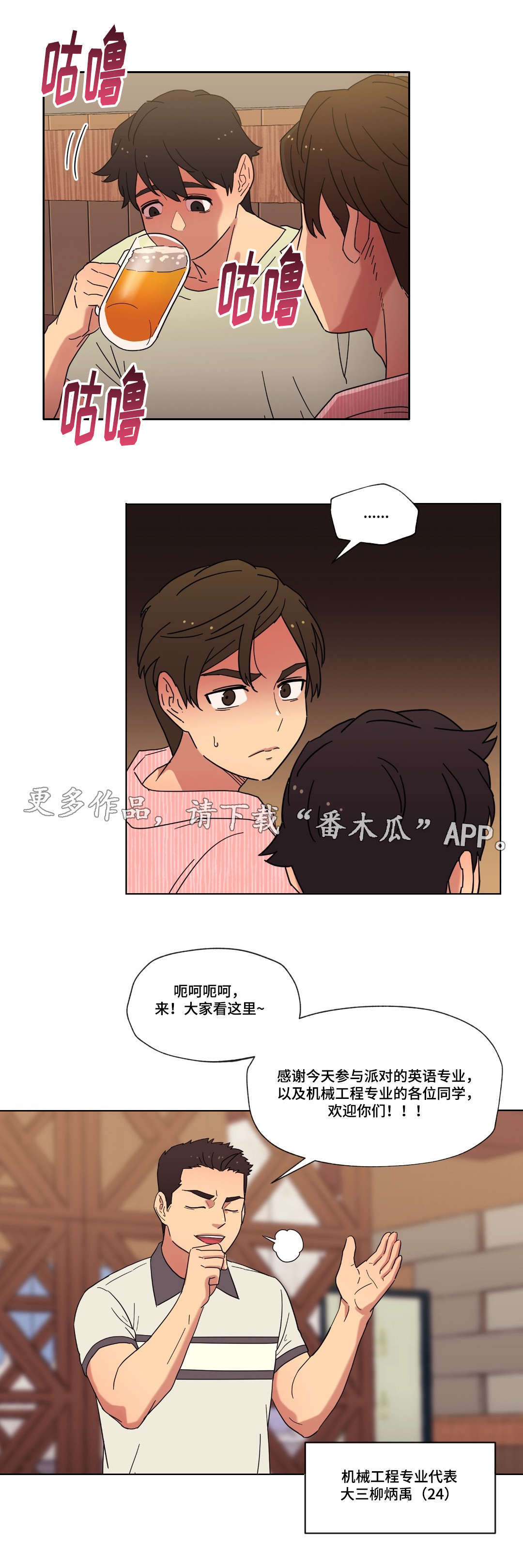 天上下来的人六亲缘薄 带天命的人难以捉摸漫画,第15章：派对2图