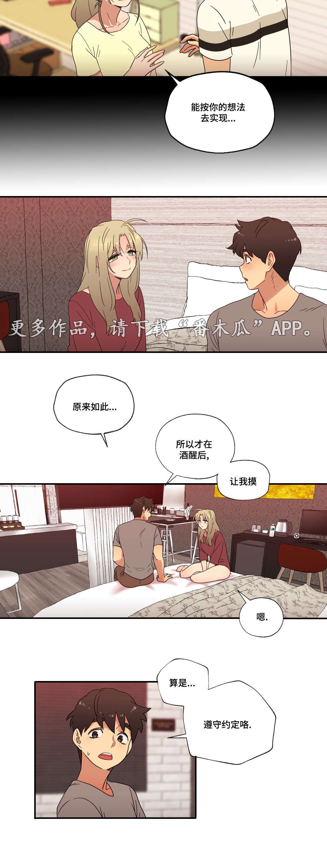 难以捉摸的军情七处任务怎么做漫画,第46章：酒后的约定2图