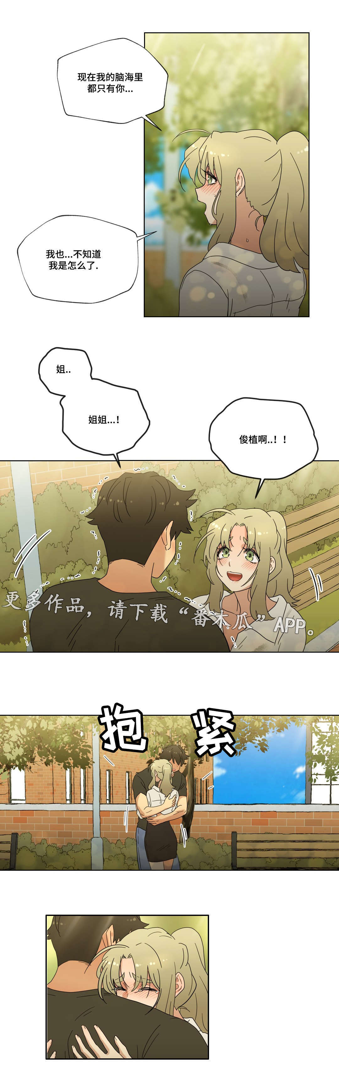 难以捉摸的气质漫画,第37章：交往吧！1图