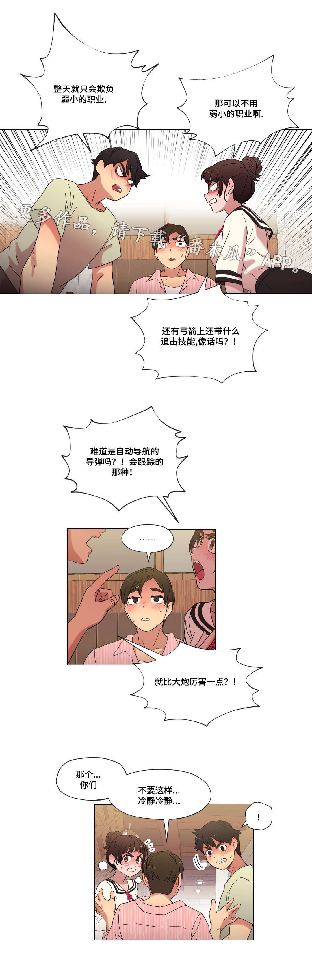 难以捉摸的英语漫画,第15章：派对2图