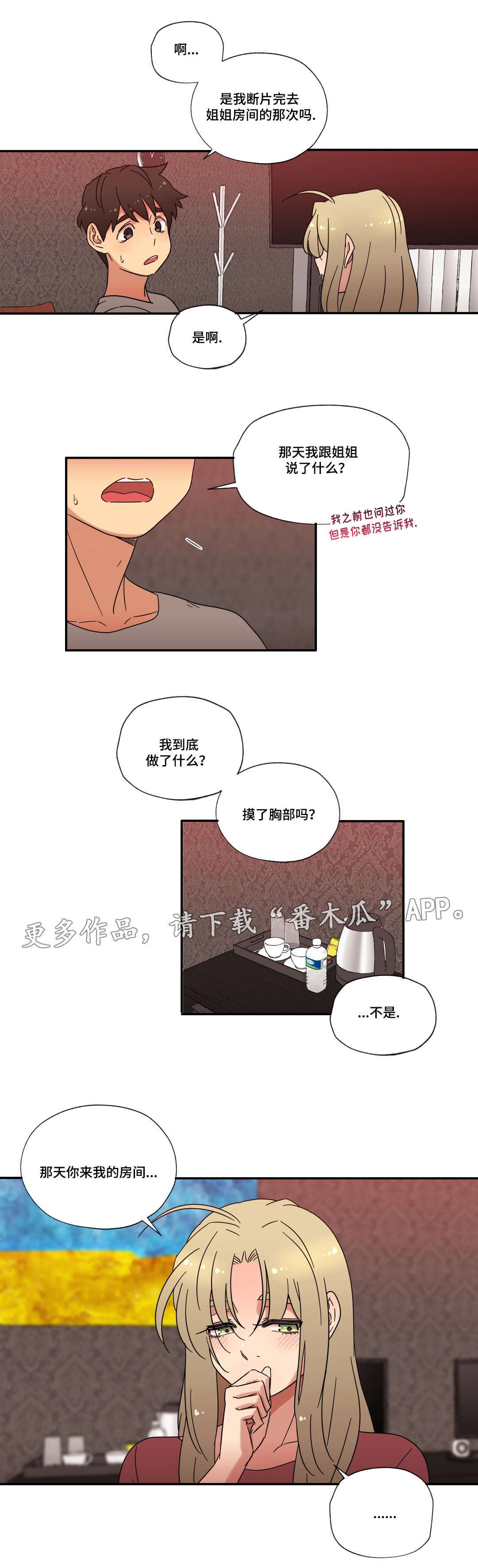 难以捉摸的爱情短句漫画,第46章：酒后的约定1图