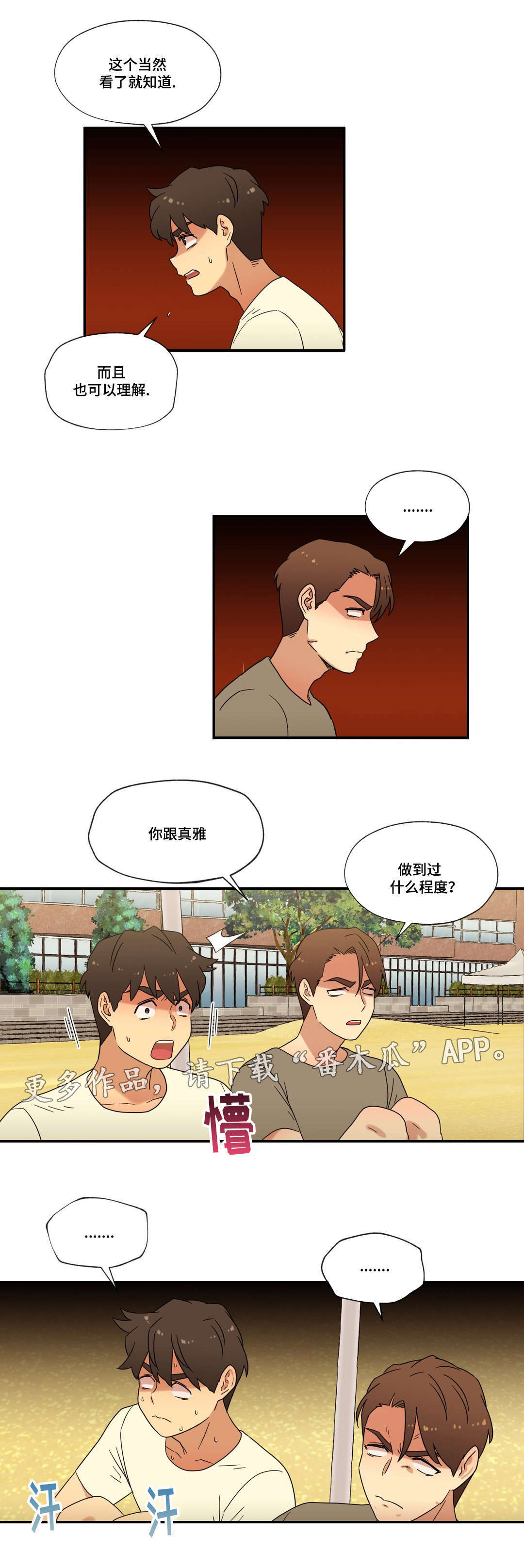 难以抓摸是什么意思漫画,第53章：偷听1图