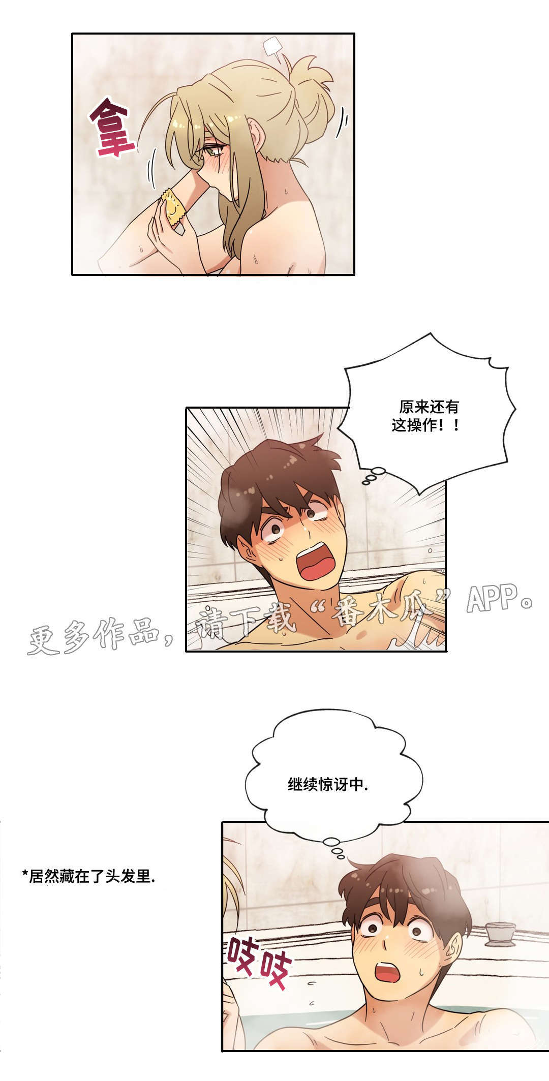 难以捉摸的克雷恩漫画,第40章：按摩浴缸2图