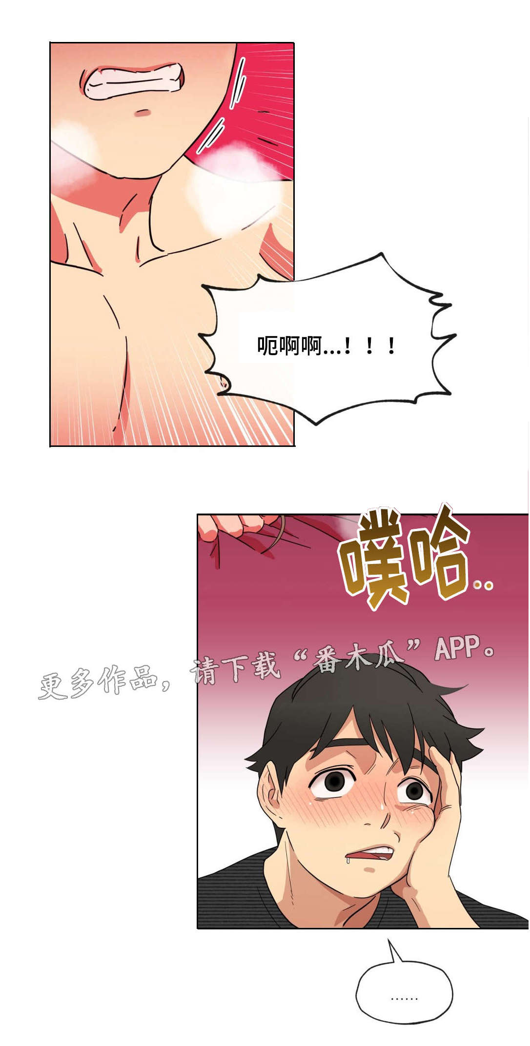 难以捉摸你的心漫画,第10章：偷听1图