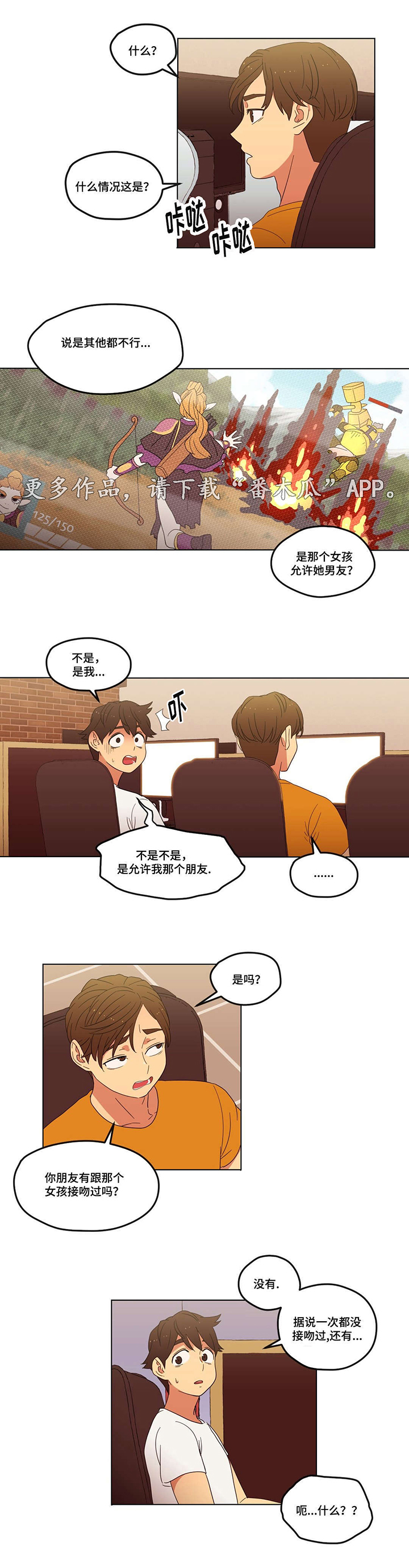 难以捉摸的克雷恩漫画,第6章：脚踏两只船2图