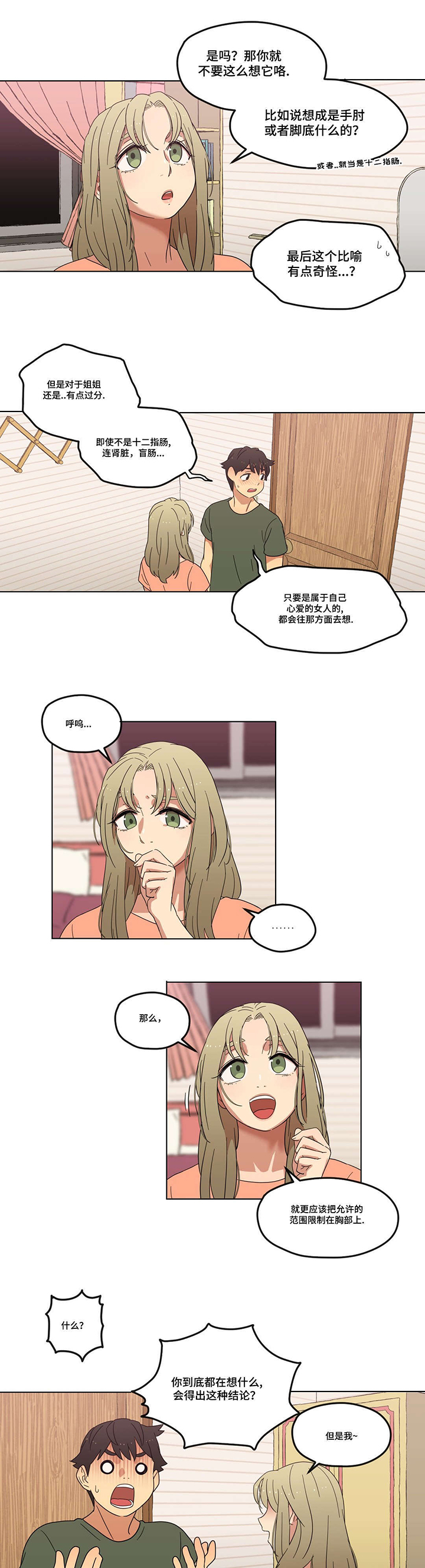 什么样的人难以捉摸漫画,第5章：秘密2图