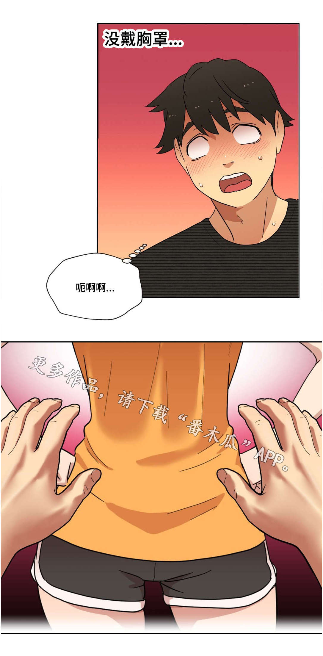 难以捉摸的爸爸漫画,第10章：偷听2图