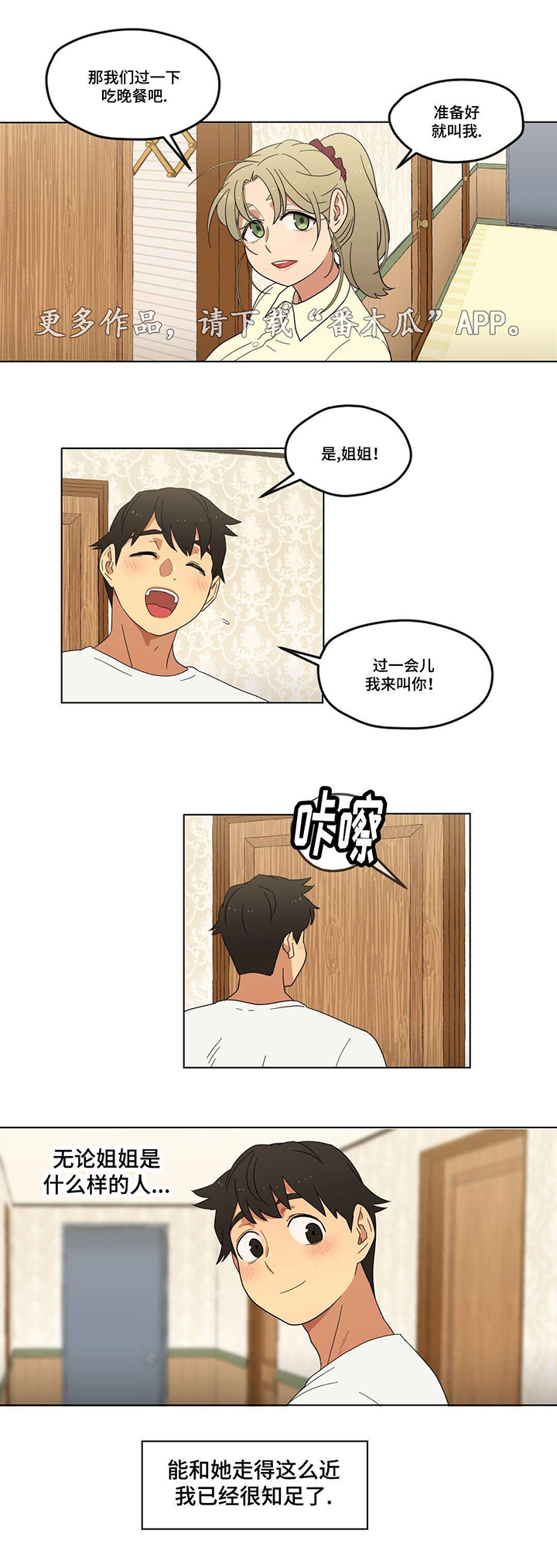 蟋蟀发出的声音为何会让人觉得难以捉摸漫画,第8章：初次见面1图