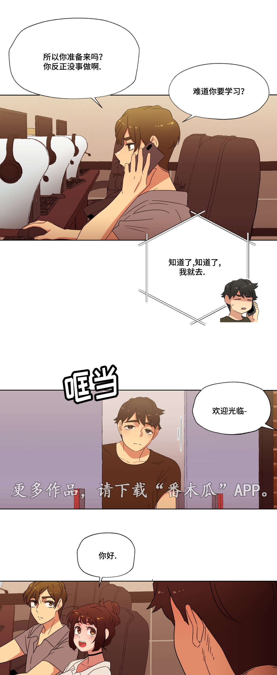 难以捉摸是成语吗漫画,第28章：胜利2图