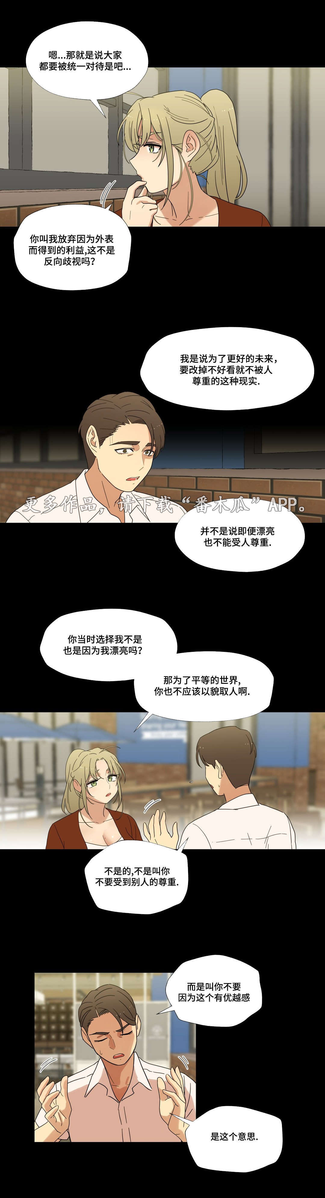 难以捉摸的爸爸漫画,第11章：能不能趴下2图