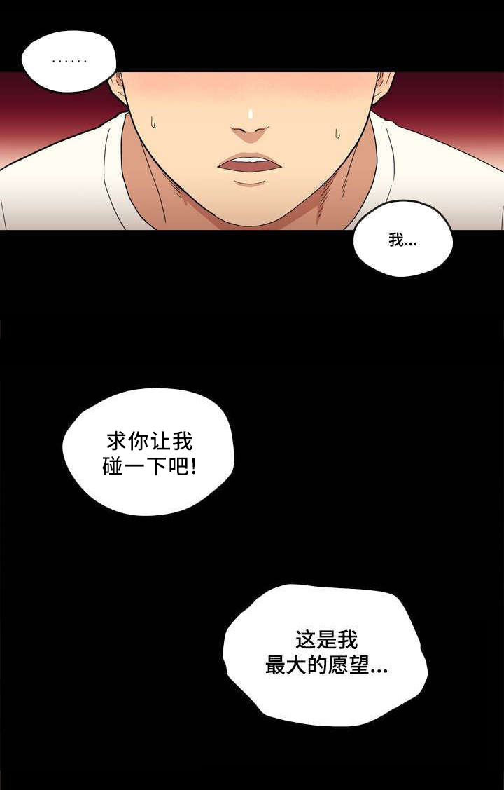 难以捉摸的克雷恩漫画,第2章：愿望2图