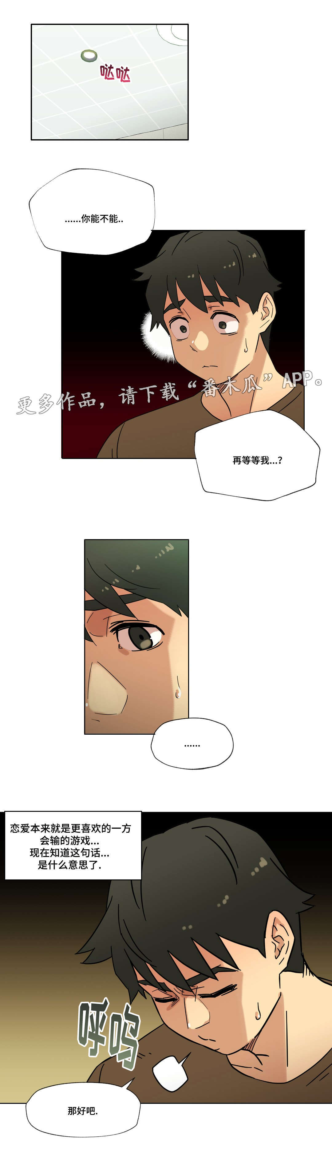 难以捉摸的克雷恩漫画,第19章：能不能再等等我2图