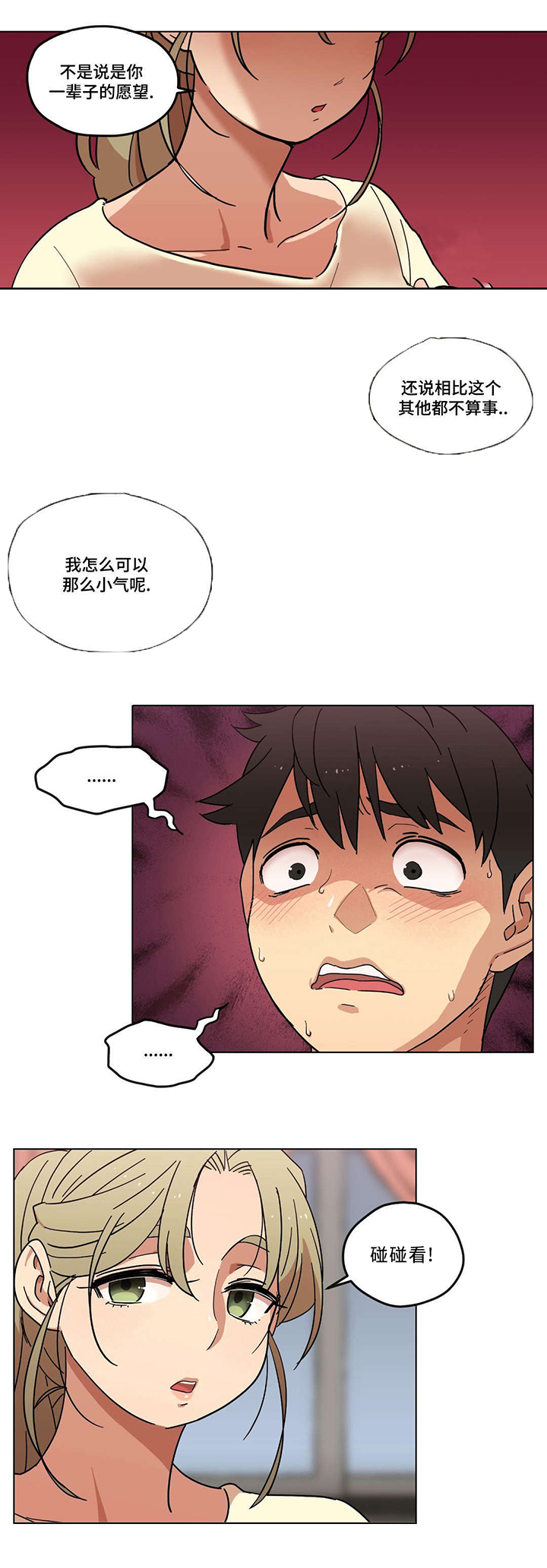 正义之怒难以捉摸漫画,第3章：酒后1图