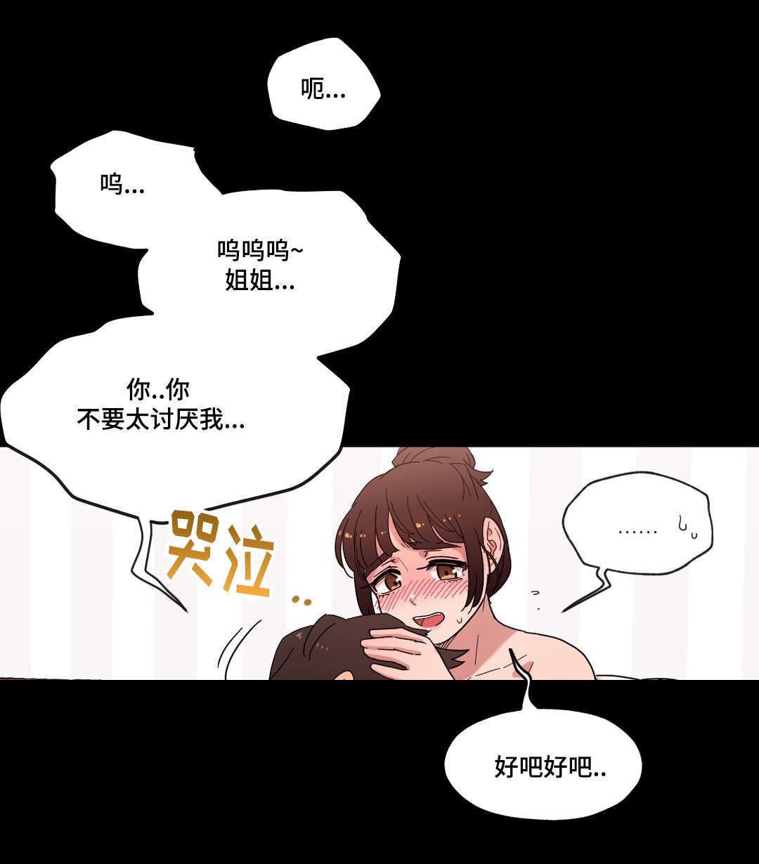 难以捉摸反义词漫画,第16章：酒后的故事2图