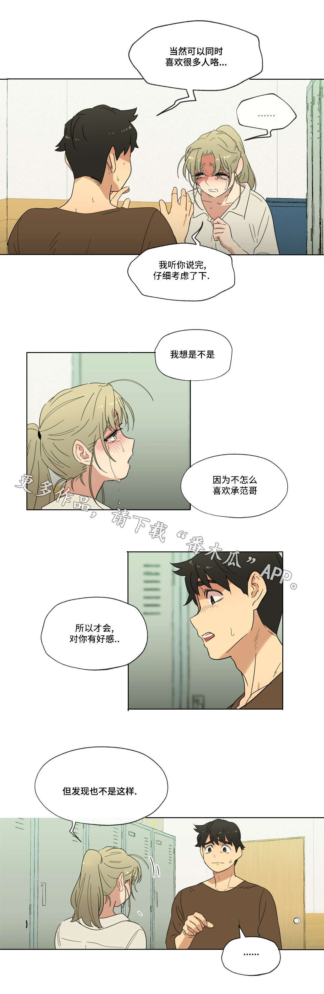 难以捉摸的克雷恩漫画,第19章：能不能再等等我2图