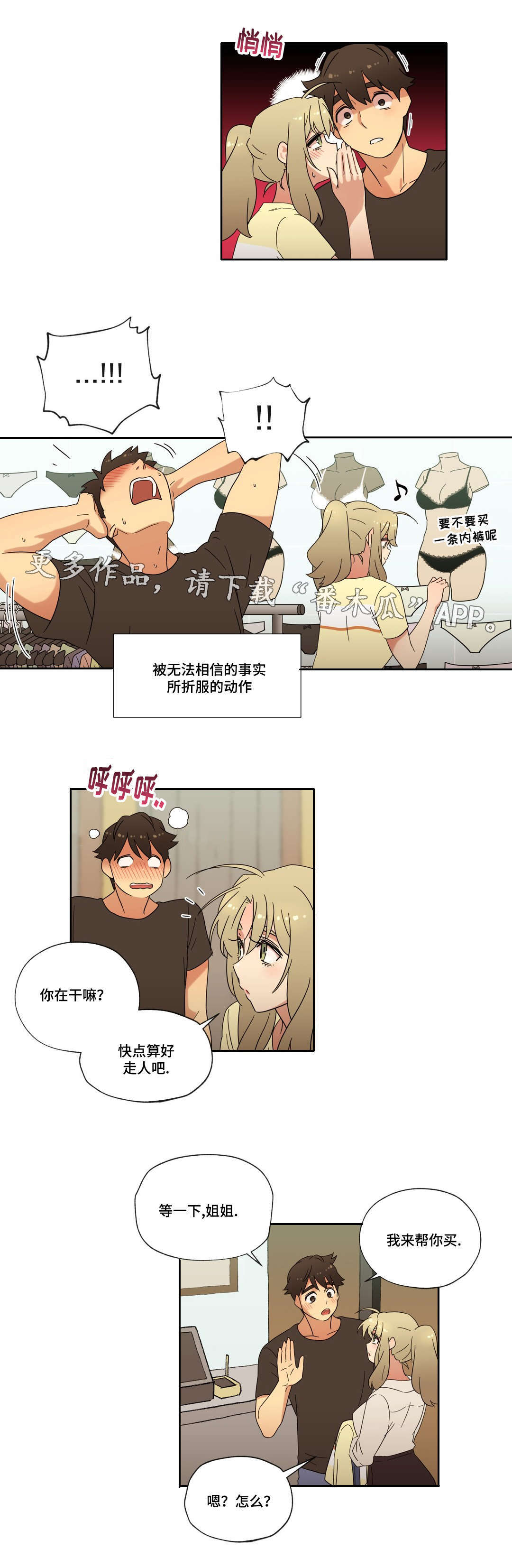 难以捉摸的克雷恩漫画,第38章：购物2图