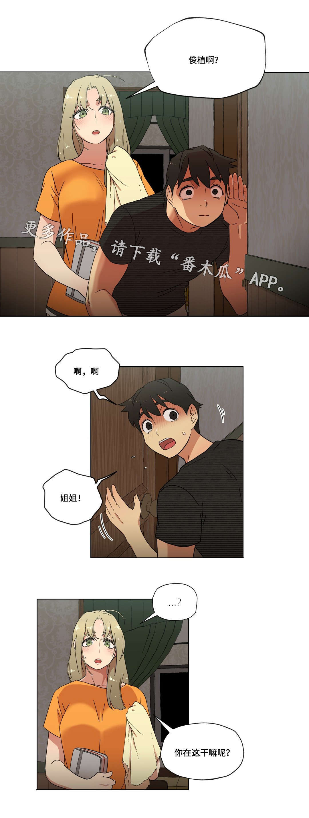 难以捉摸的爸爸漫画,第10章：偷听2图